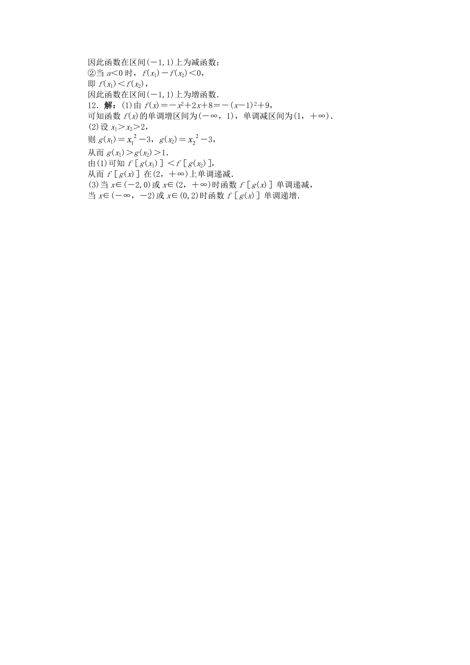 精校版高一数学苏教版必修1课后训练：2.2 函数的单调性第1课时 Word版含解析_第3页