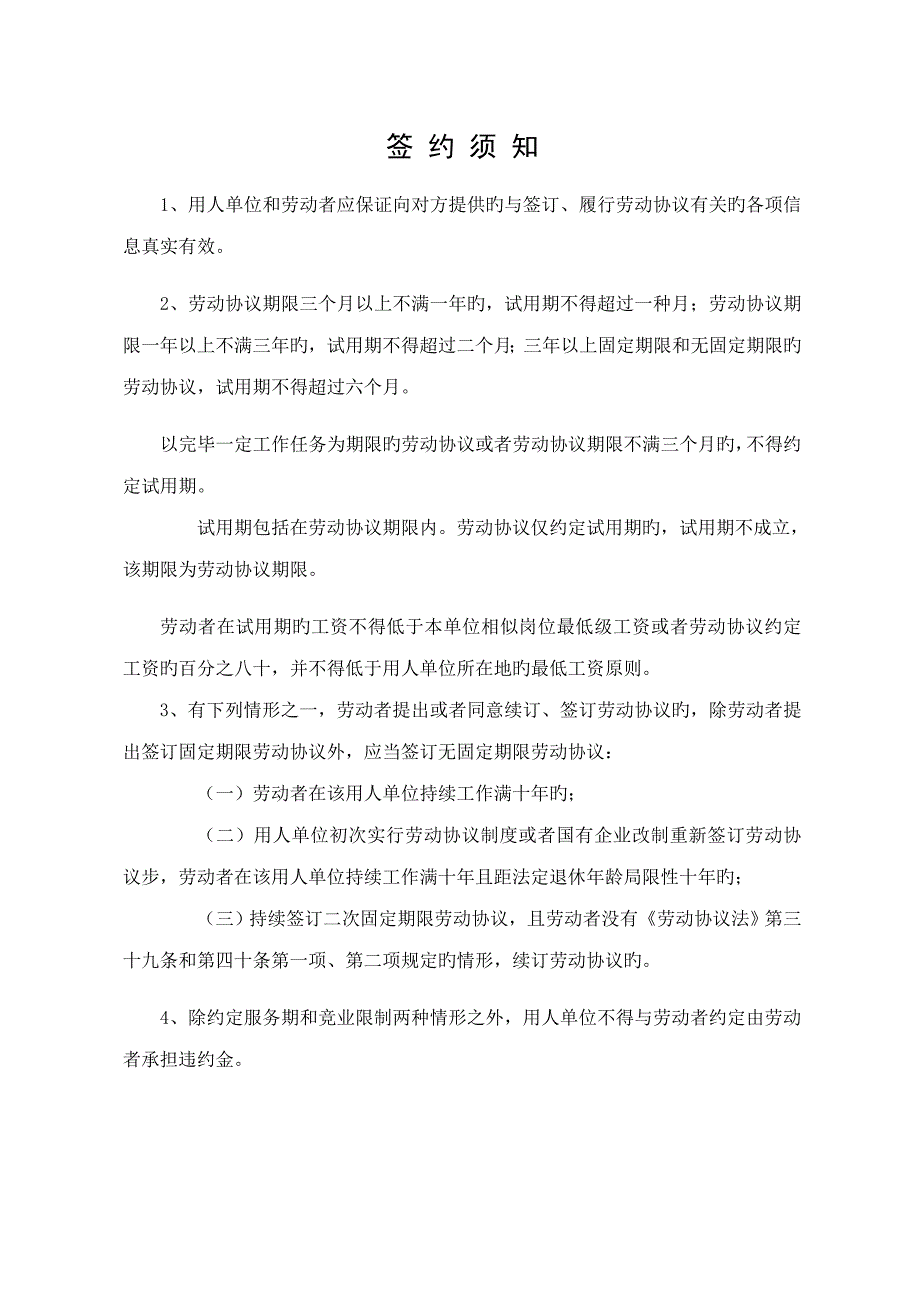 安徽全日制劳动合同书_第2页