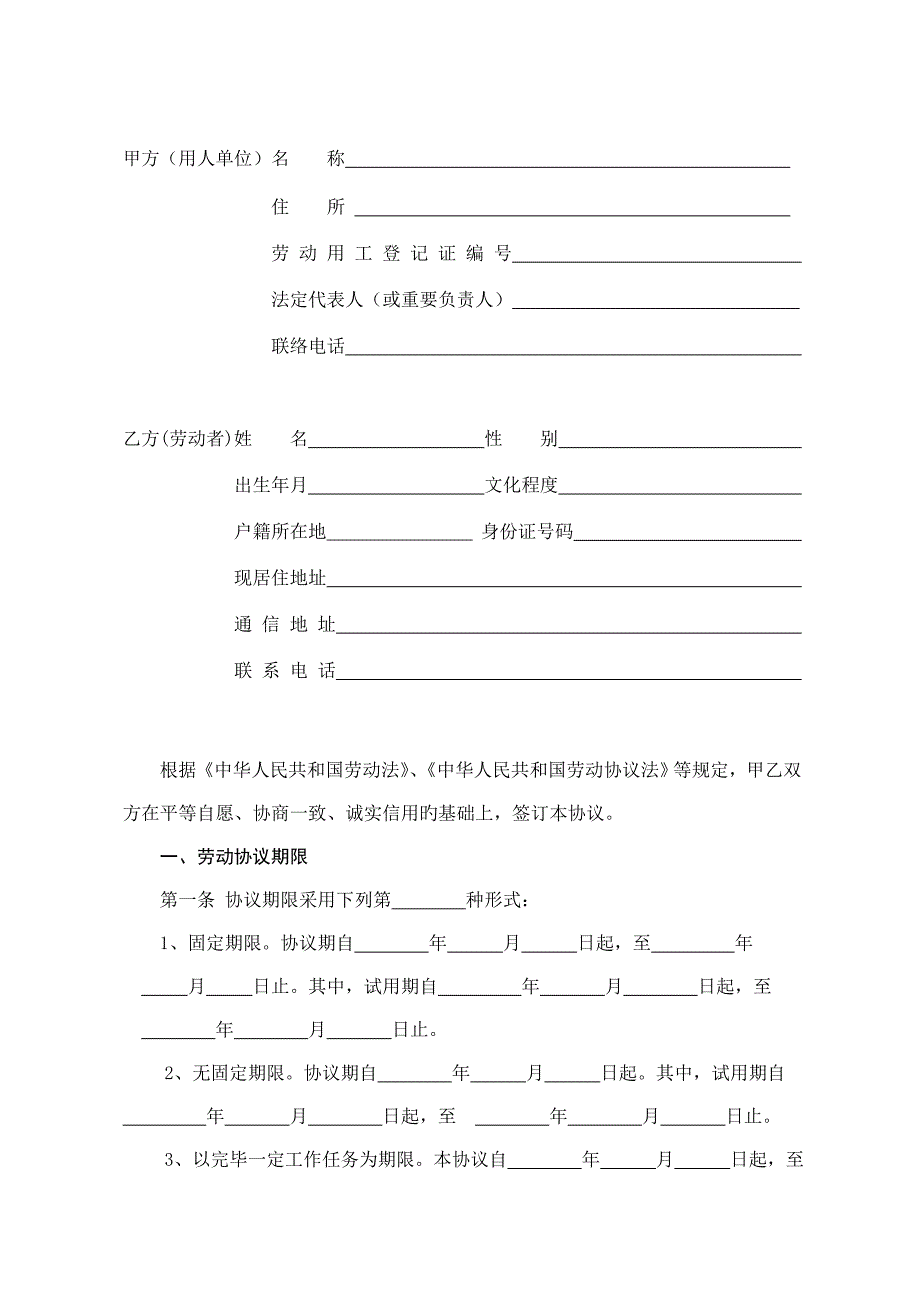 安徽全日制劳动合同书_第3页