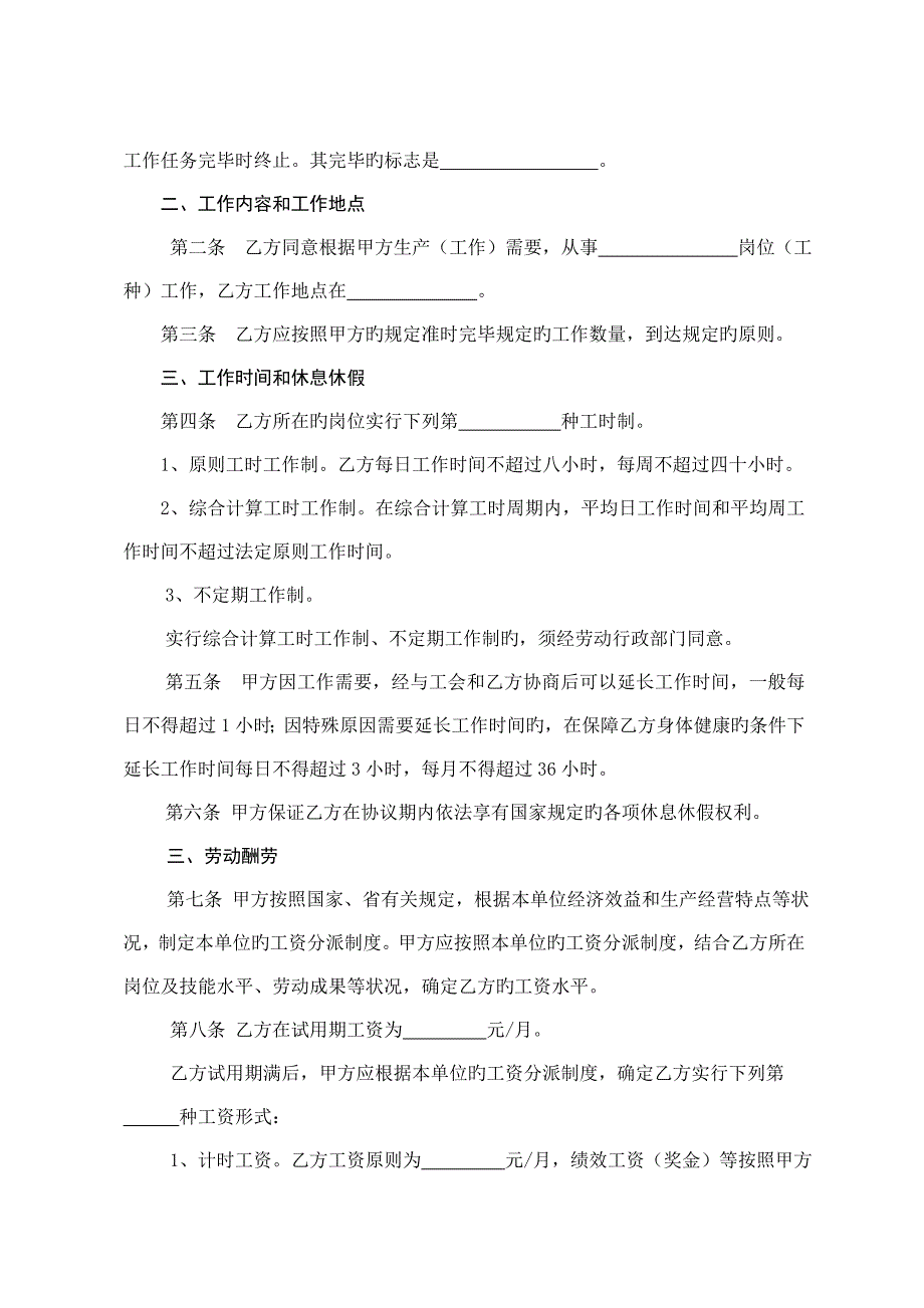 安徽全日制劳动合同书_第4页