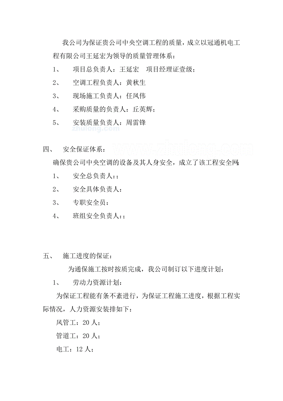 某图书馆中央空调工程施工方案_第4页