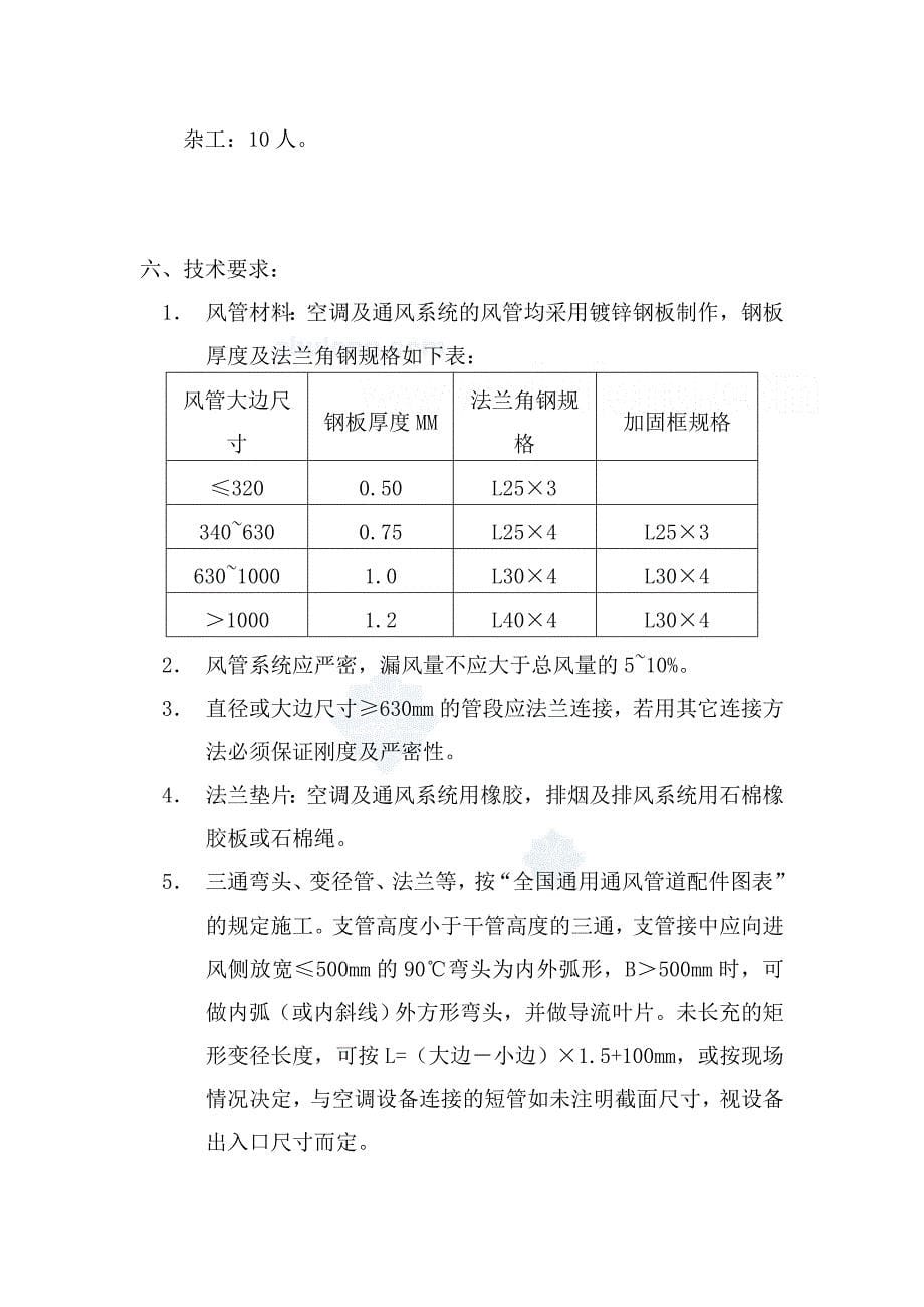 某图书馆中央空调工程施工方案_第5页