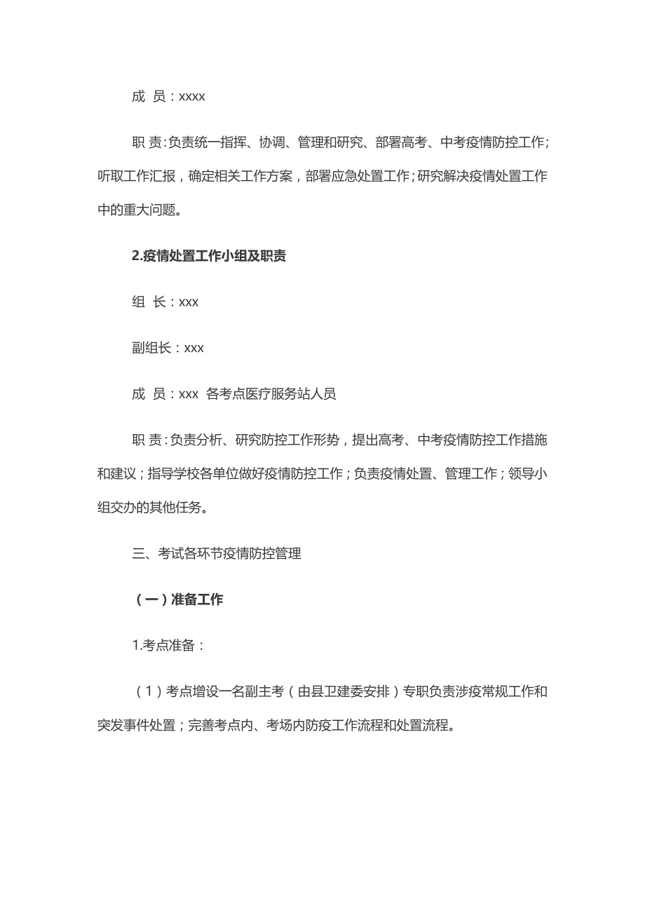 2021年高考、中考疫情防控实施方案(最新版)_第2页