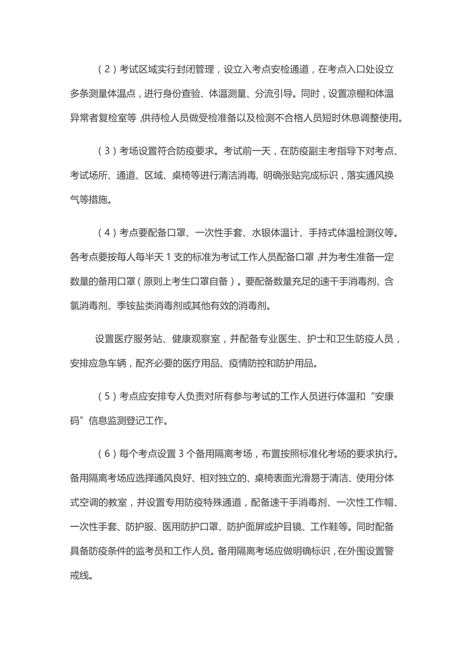 2021年高考、中考疫情防控实施方案(最新版)_第3页