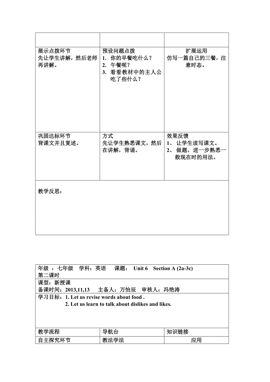 沁园中学三案设unit6苑区备课_第2页