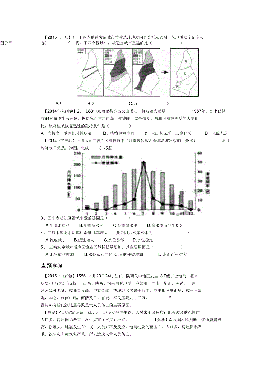 公开课地质灾害(教师版)_第3页