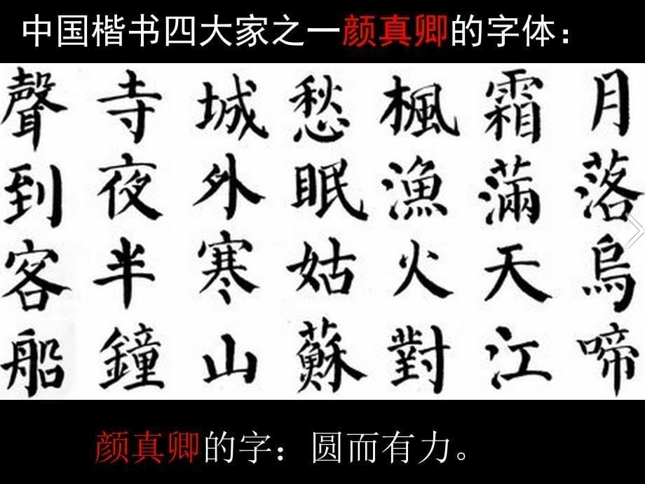 心正笔正柳公权_第5页