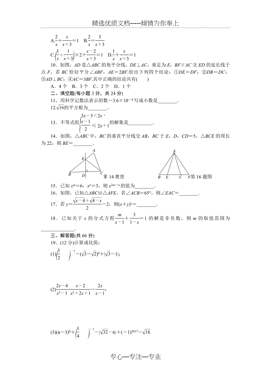 2017年秋湘教版八年级数学上册综合检测卷期末检测卷_第2页