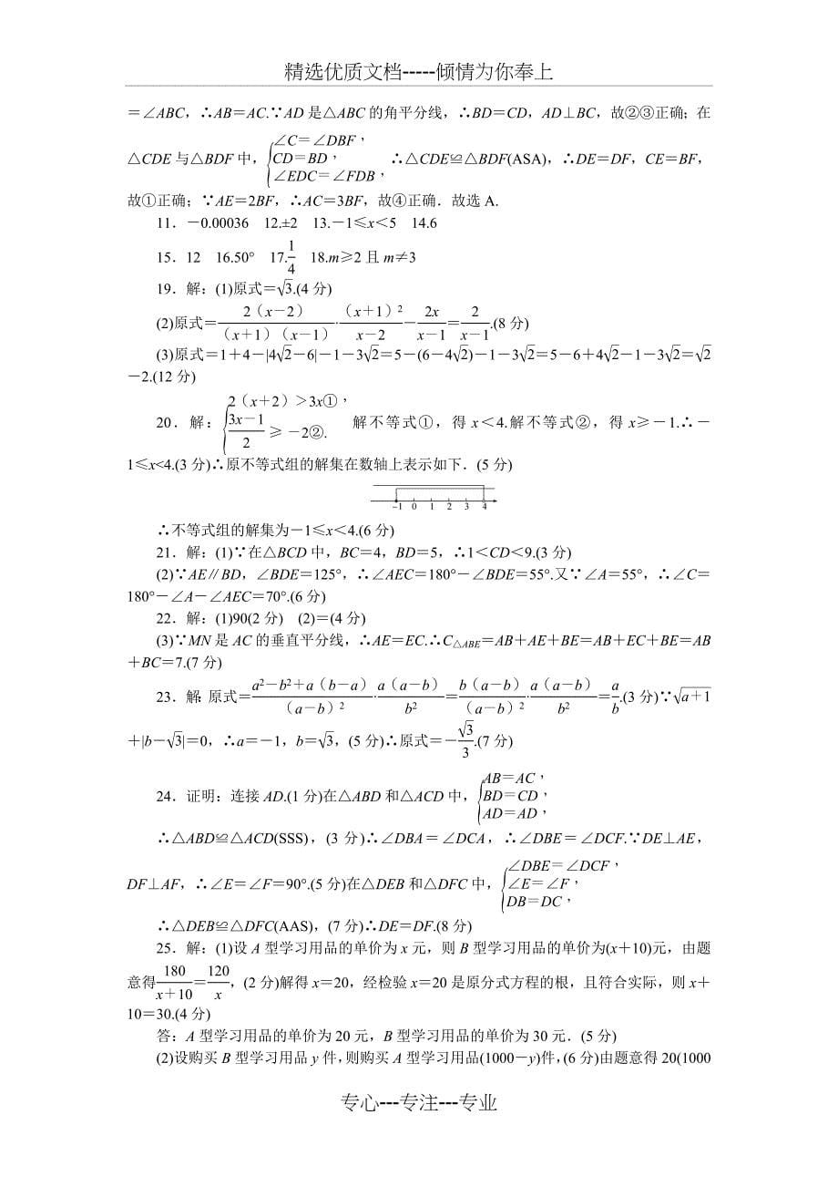 2017年秋湘教版八年级数学上册综合检测卷期末检测卷_第5页