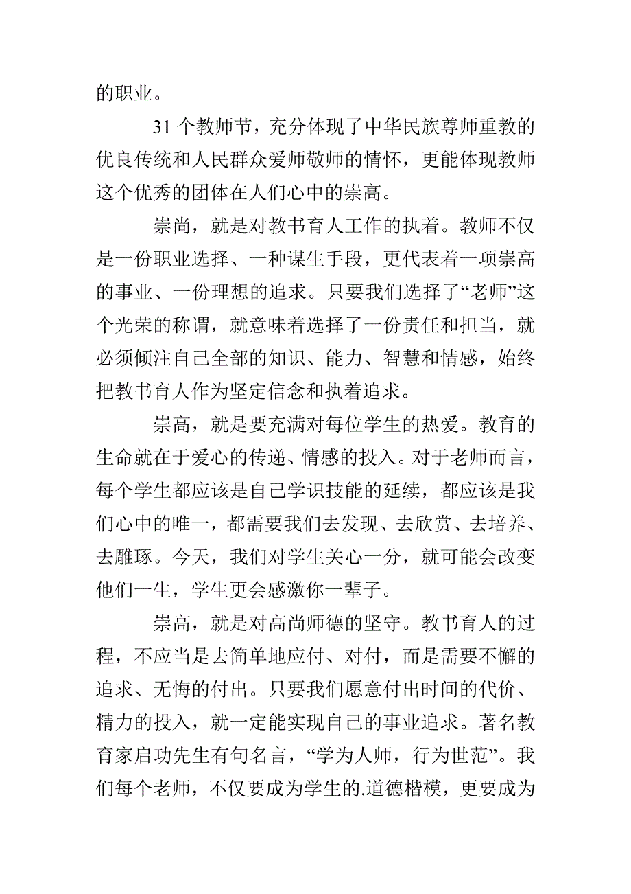 教师节慰问信推荐4篇_第2页