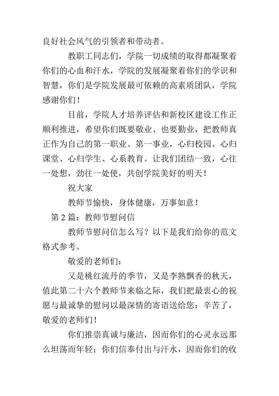 教师节慰问信推荐4篇_第3页