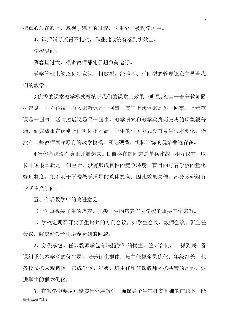 初中期末考试质量分析报告.doc_第3页