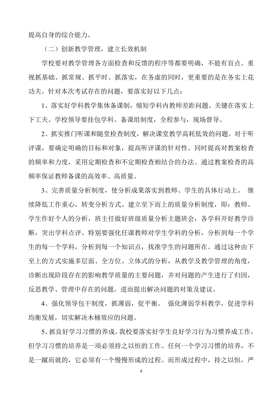 初中期末考试质量分析报告.doc_第4页