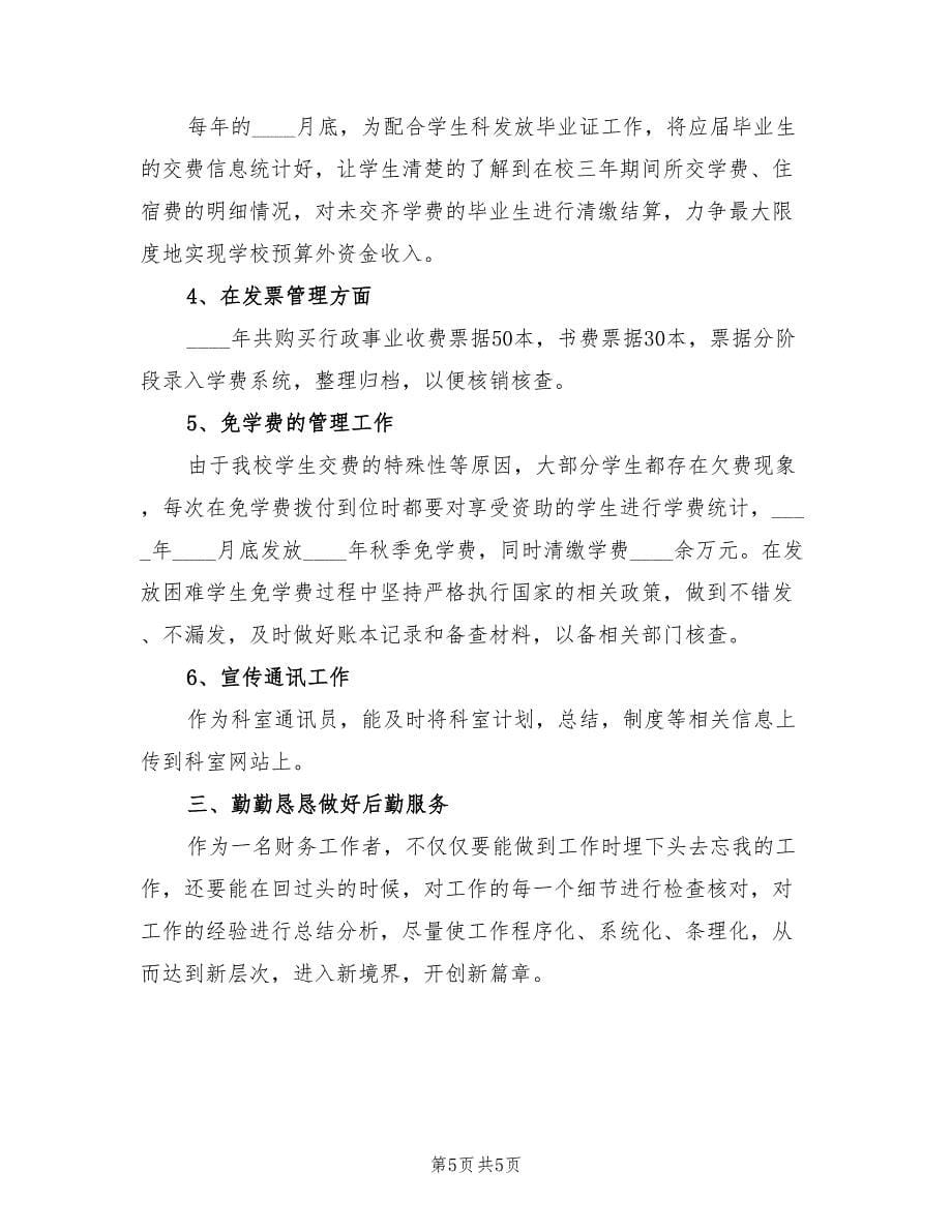 助理会计师年终工作总结（2篇）.doc_第5页