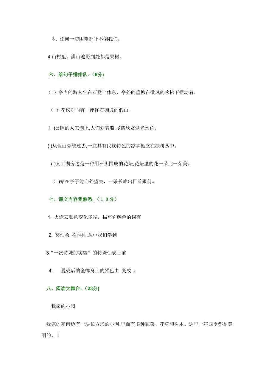 西师大版四年级语文上册单元试题_第5页