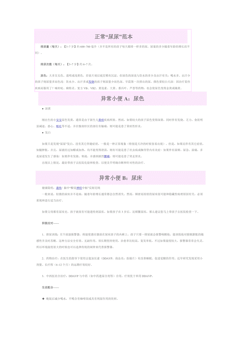 宝宝小便中的健康密码_第2页