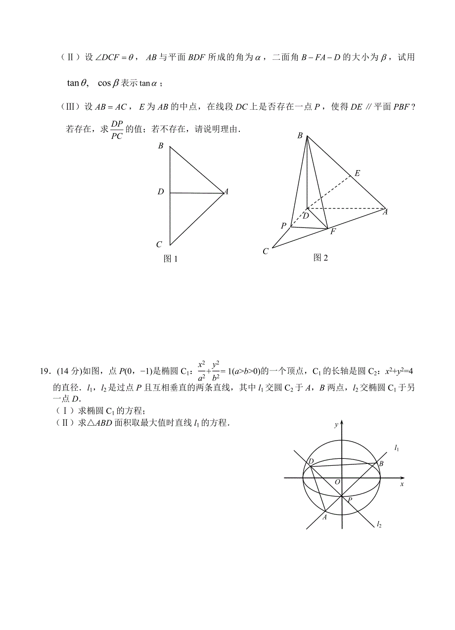 广东省实验中学高三第一次阶段考试数学理试题及答案_第4页