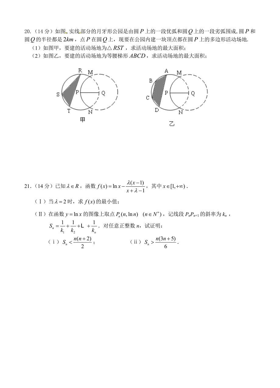 广东省实验中学高三第一次阶段考试数学理试题及答案_第5页