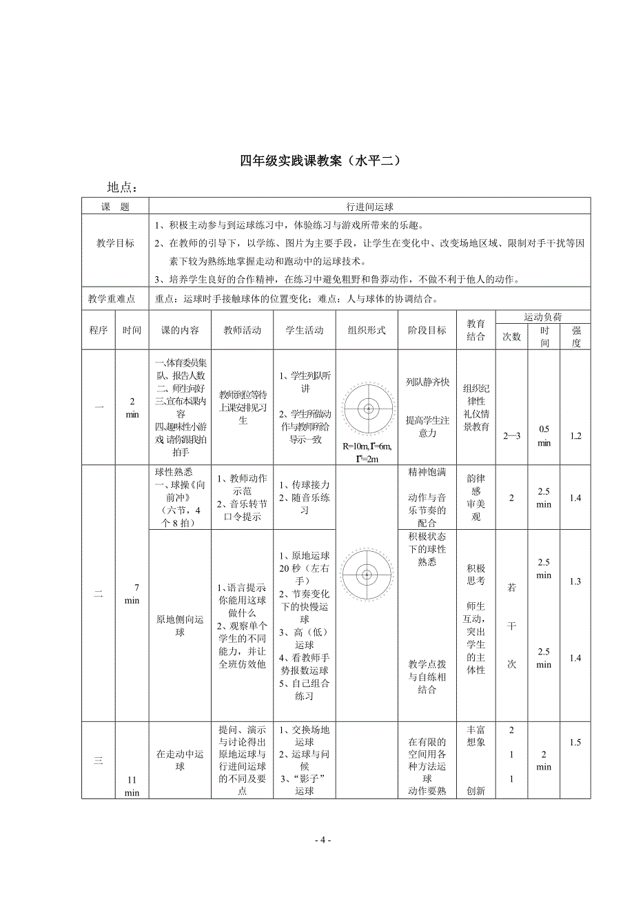 教案：在走动和跑动中运球_第4页