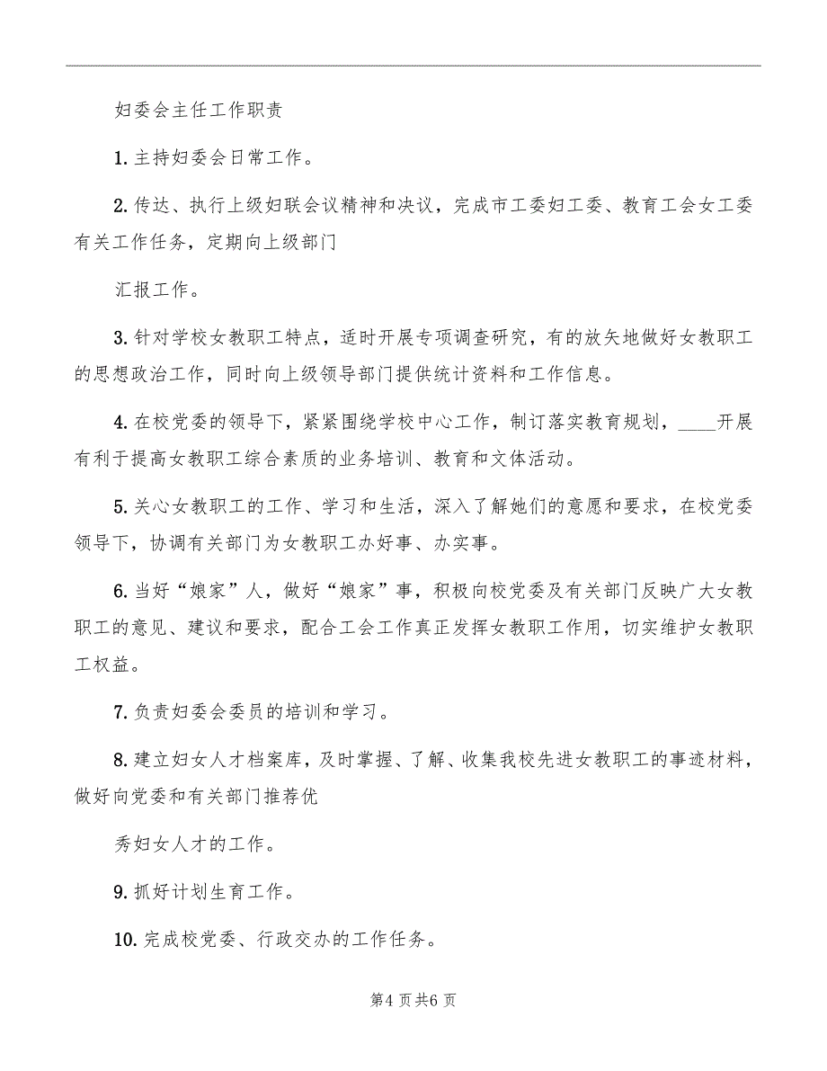 妇委会主任就职演讲发言范文_第4页