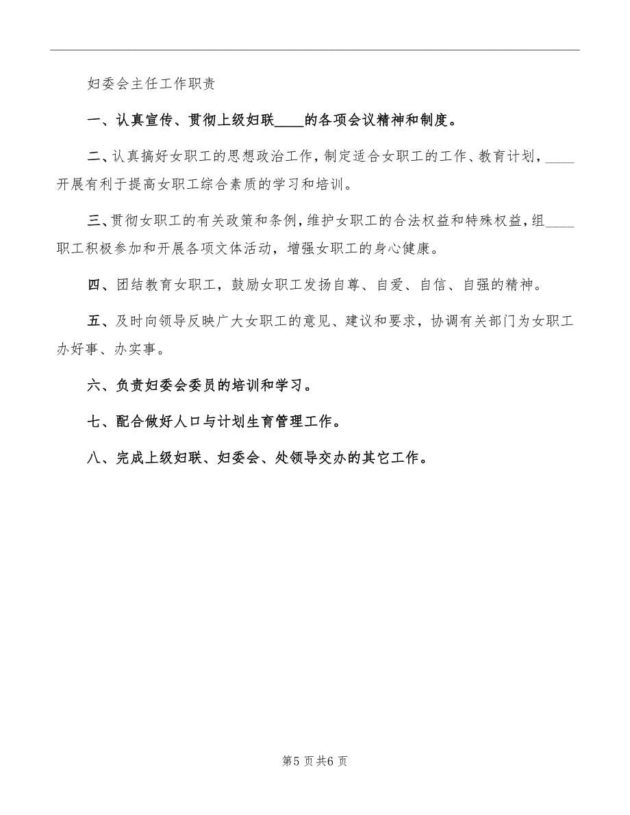 妇委会主任就职演讲发言范文_第5页