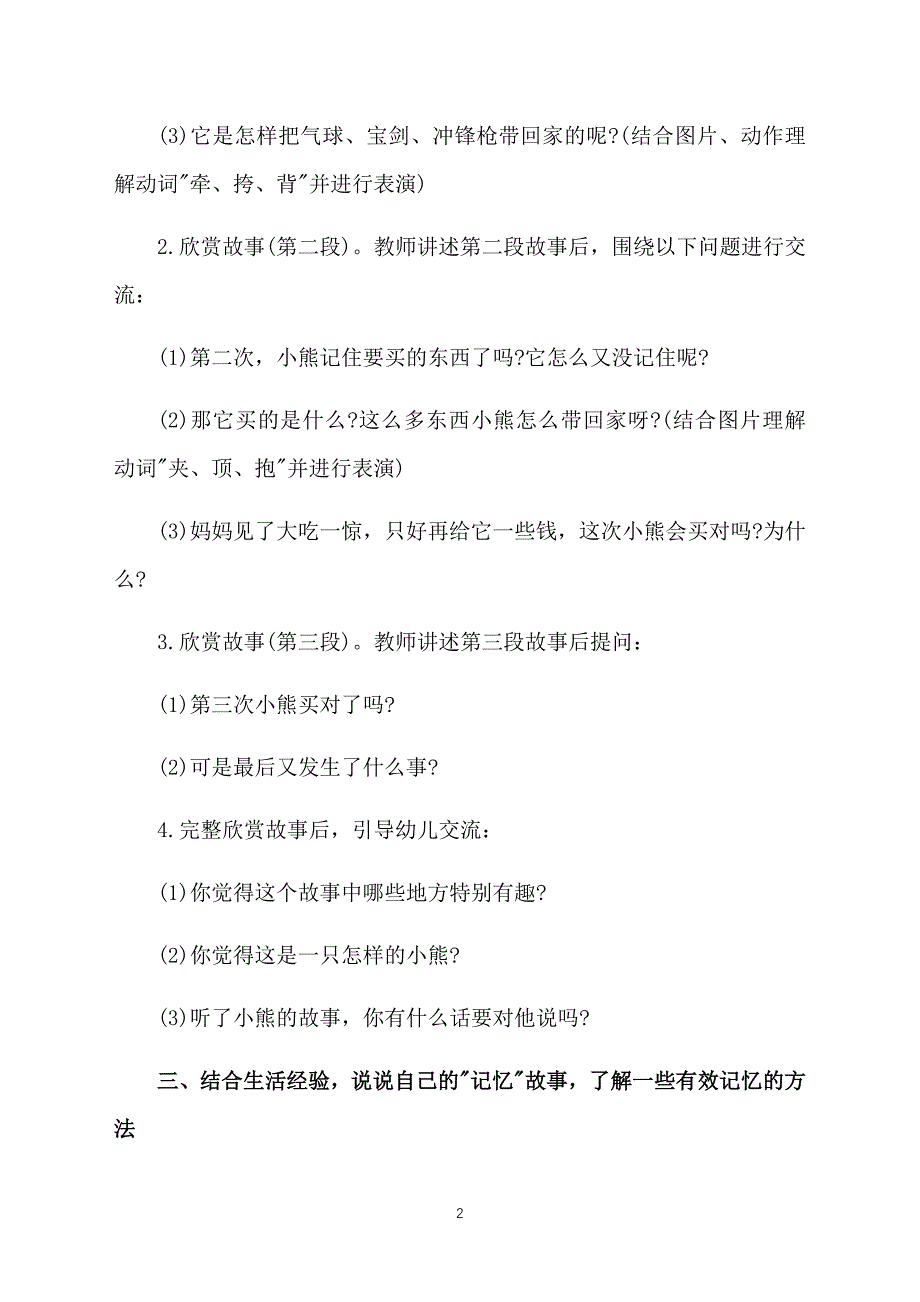 幼儿园小熊买糖教案与教案反思_第2页