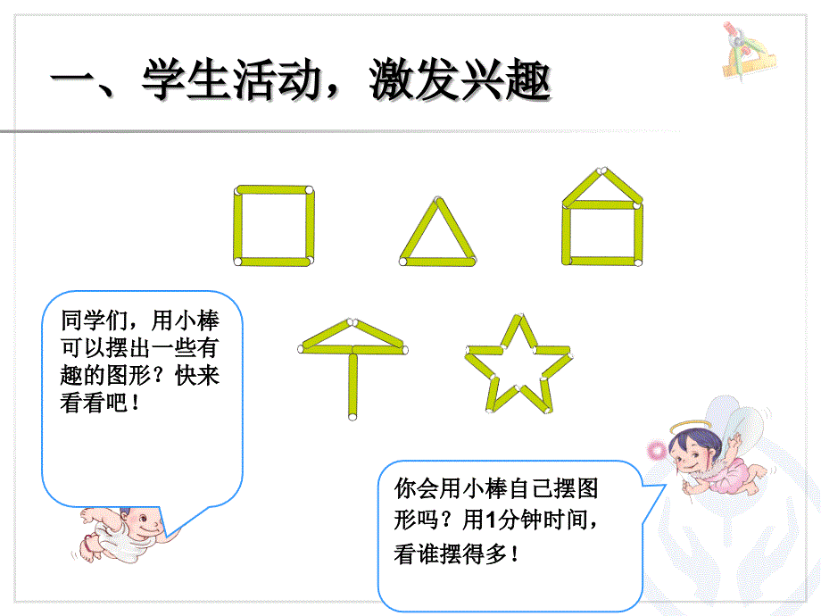 二上：乘法的初步认识1_第2页