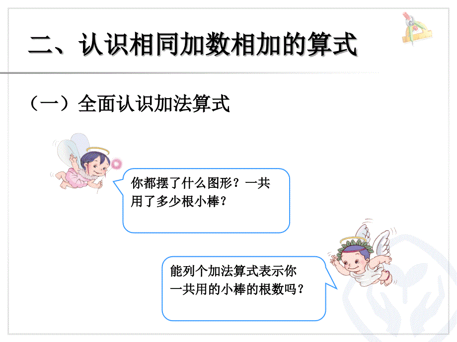 二上：乘法的初步认识1_第3页