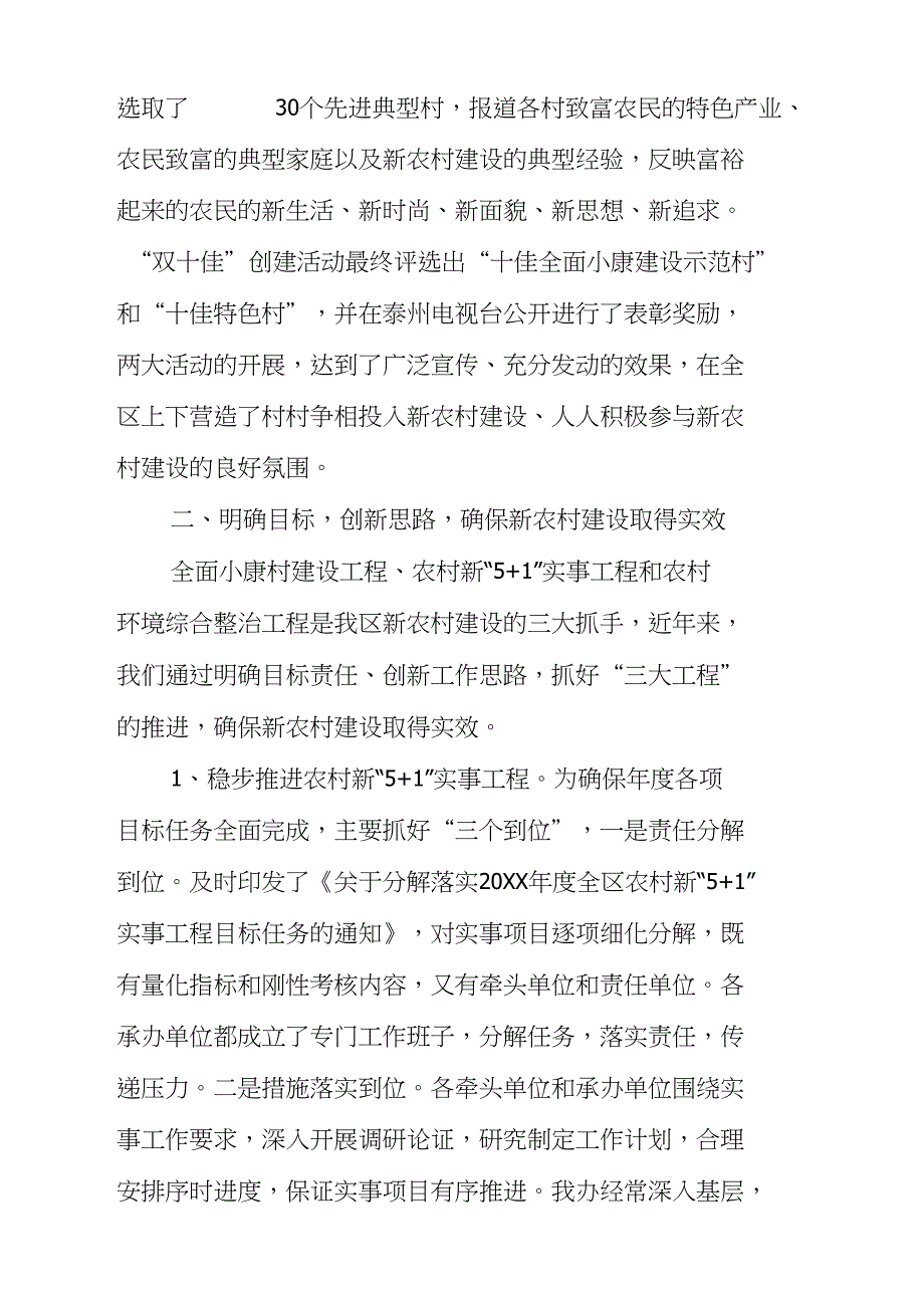 20XX年农村工作办公室推进社会主义新农村建设工作情况汇报—范文_第2页