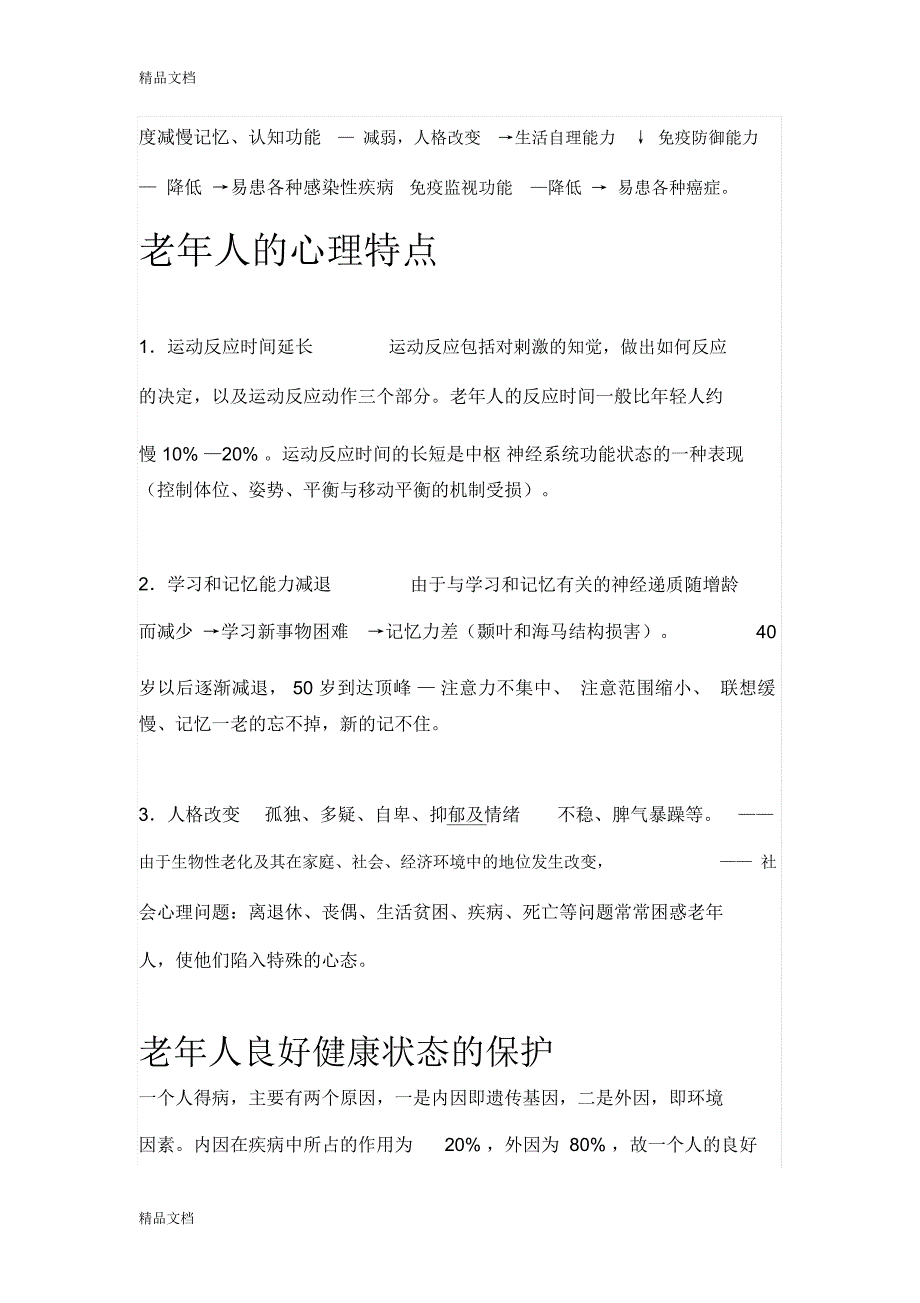 最新老年人健康知识讲座资料_第3页