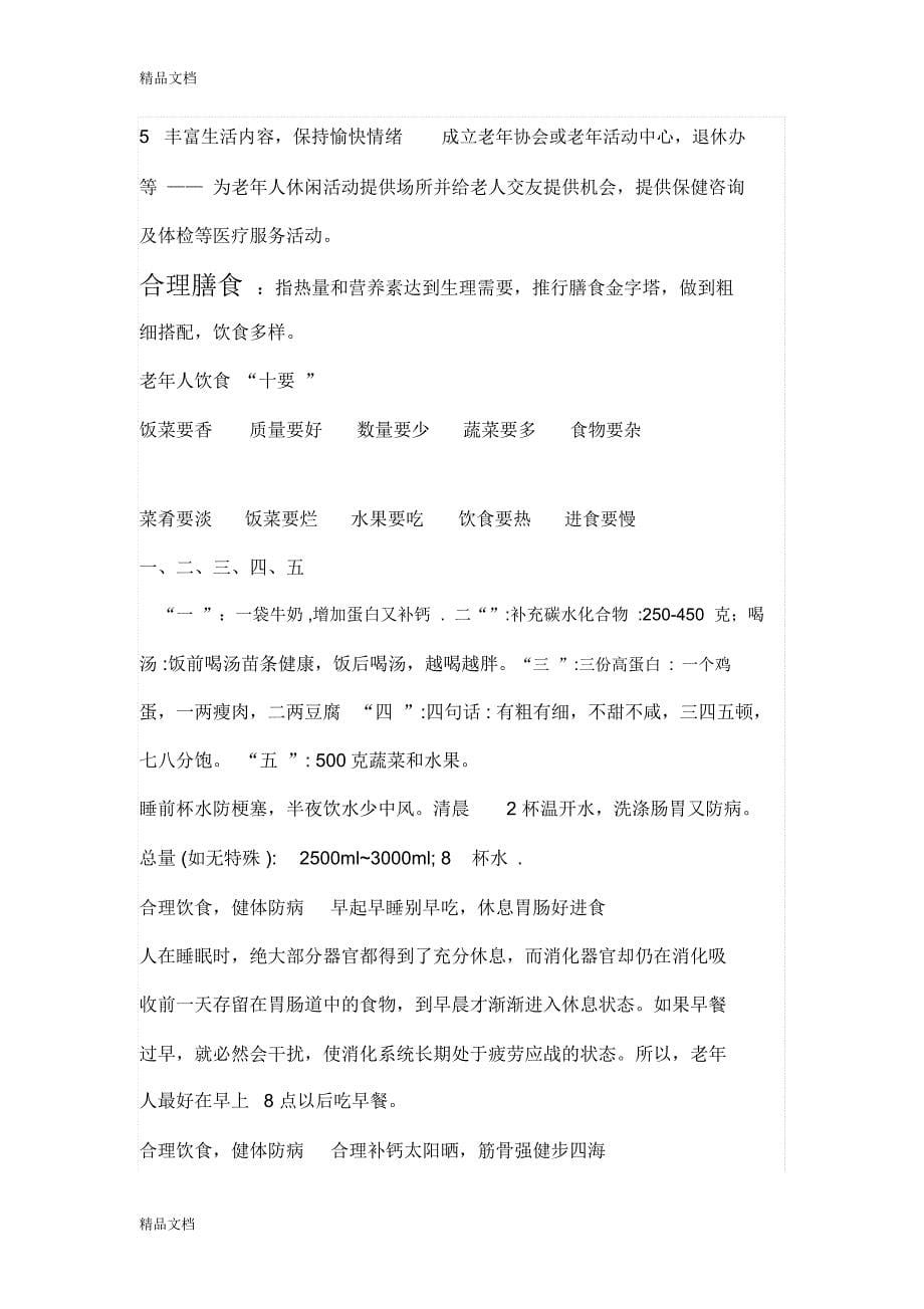 最新老年人健康知识讲座资料_第5页