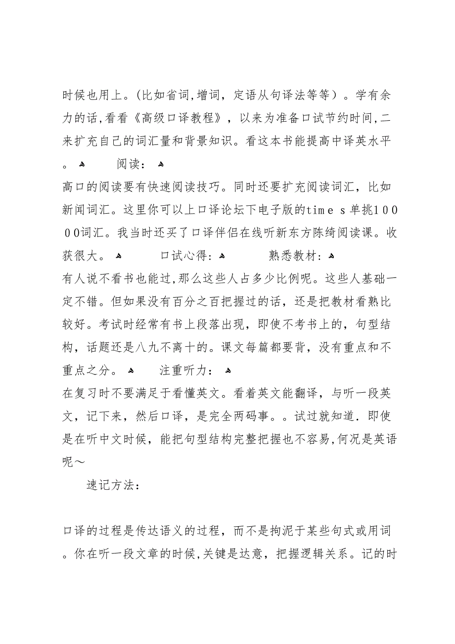 顺利通过上海高口的经验总结2_第4页