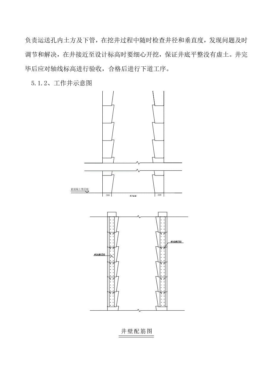 顶管综合施工专题方案BA_第5页