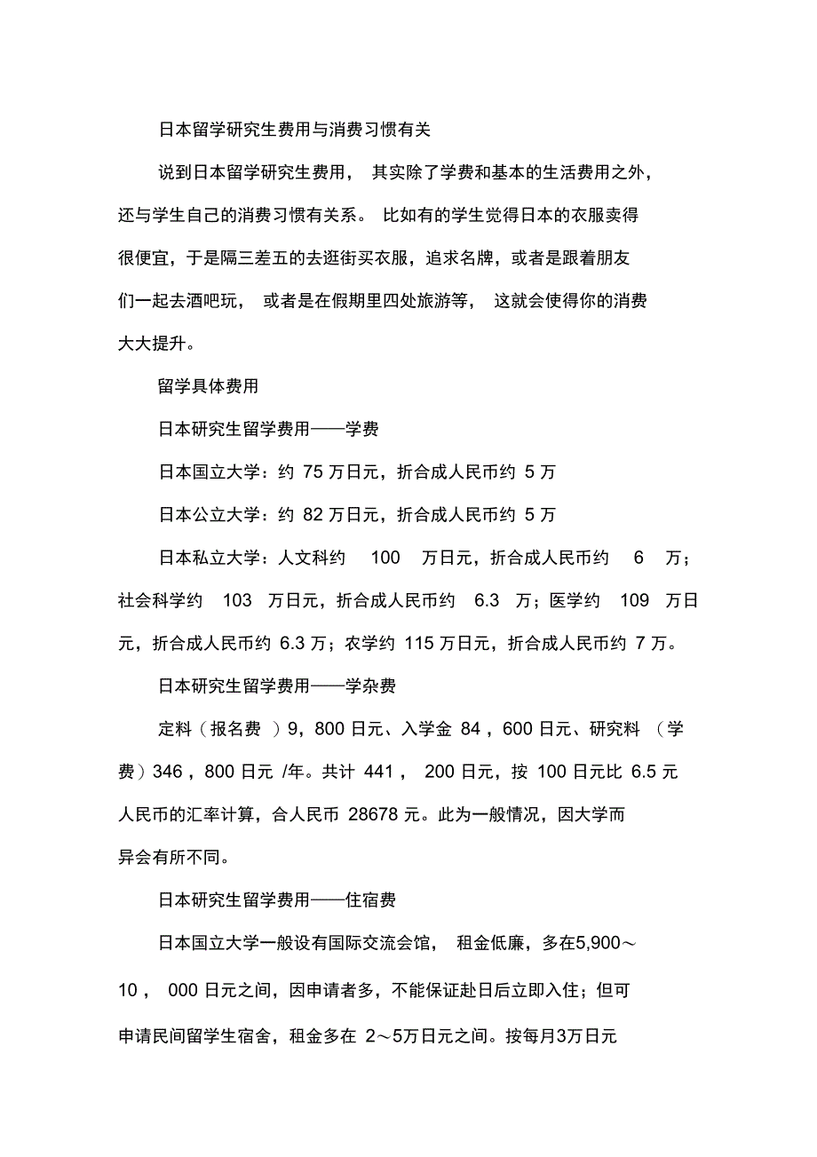 2017日本留学费用_第2页