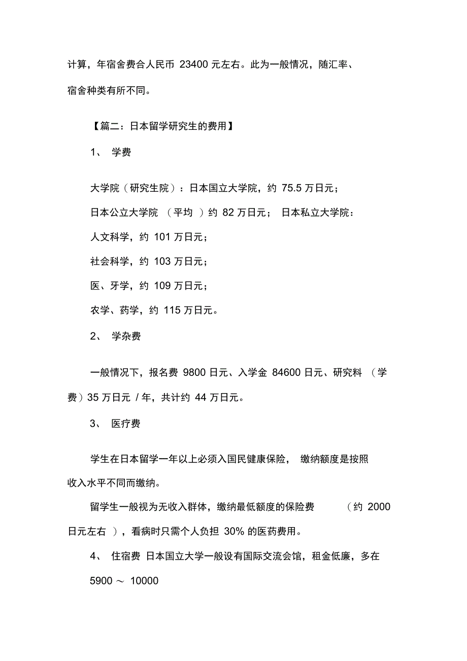 2017日本留学费用_第3页