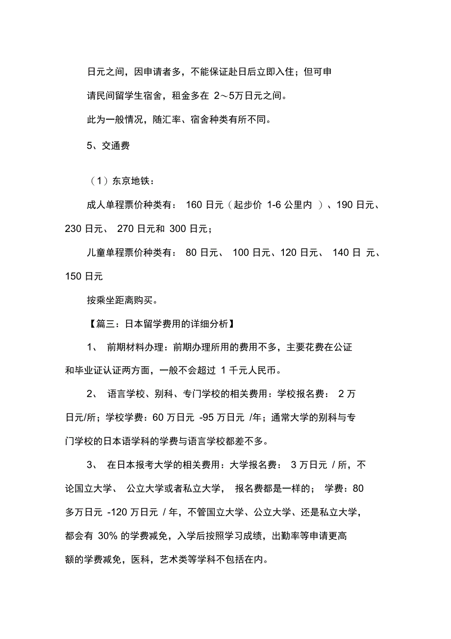 2017日本留学费用_第4页