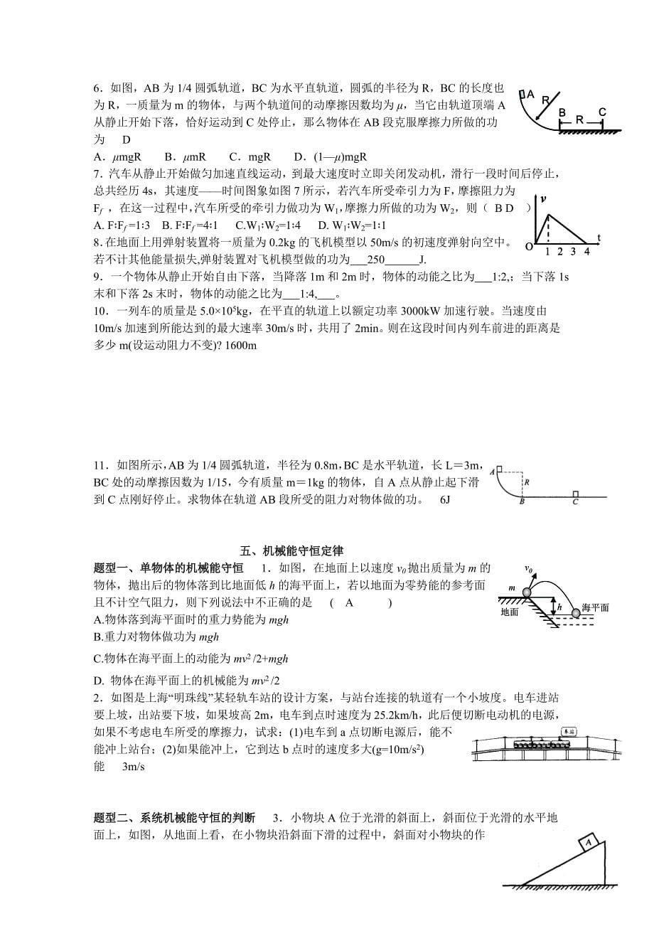 高三物理一轮复习练习题：机械能守恒定律.doc_第5页