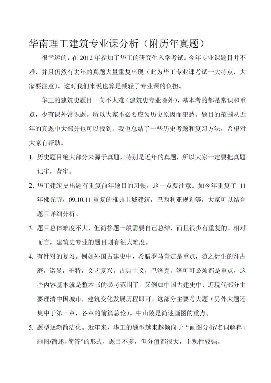 华南理工专业课分析及历年真题_第1页