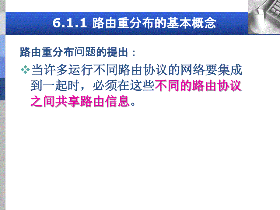 第6章多种路由协议重分布课件_第4页