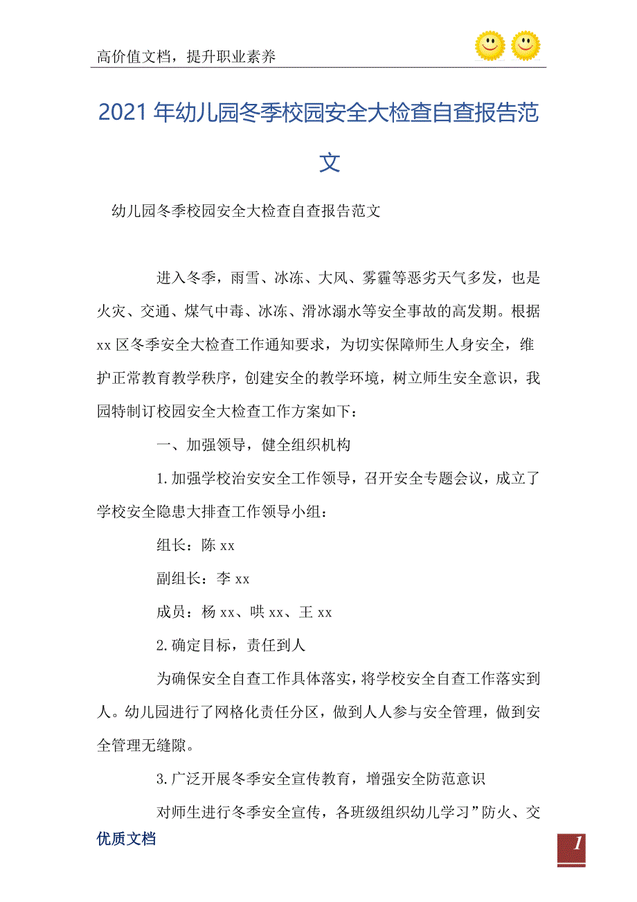 幼儿园冬季校园安全大检查自查报告范文_第2页