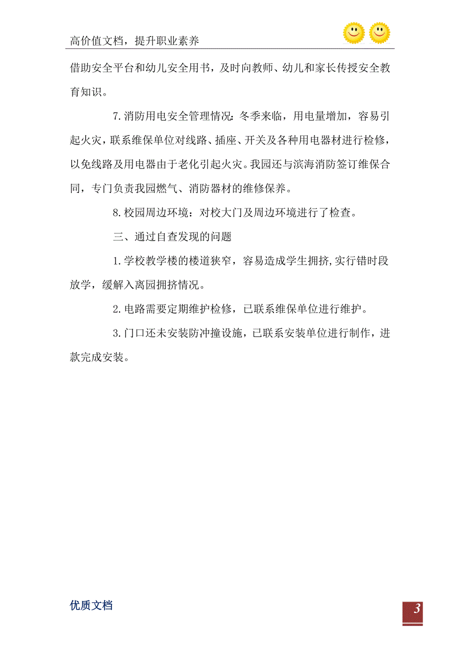 幼儿园冬季校园安全大检查自查报告范文_第4页