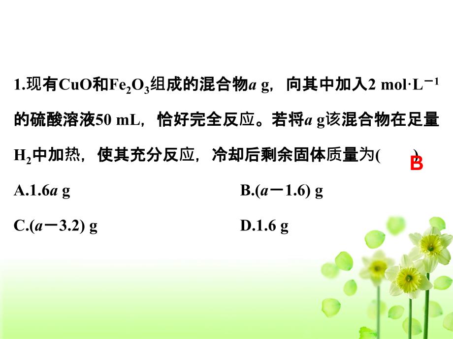 守恒思想在化学计算中应用_第2页