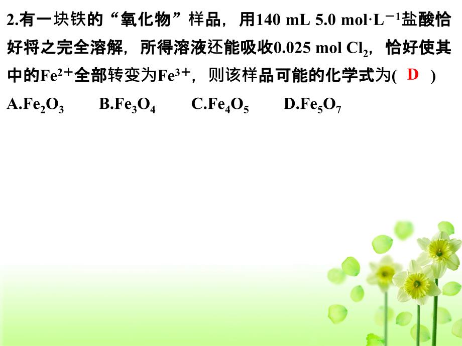 守恒思想在化学计算中应用_第4页