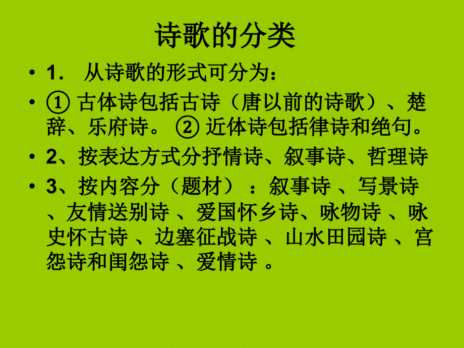 人教版七年级上《古代诗歌四首》ppt课件_第2页