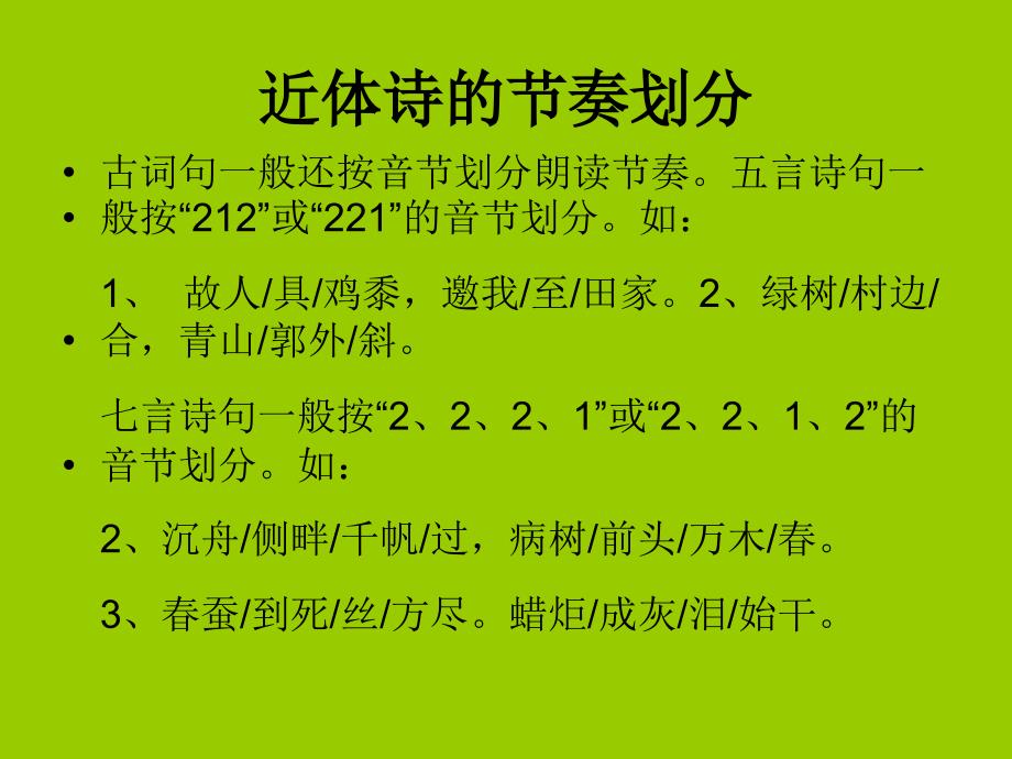 人教版七年级上《古代诗歌四首》ppt课件_第3页