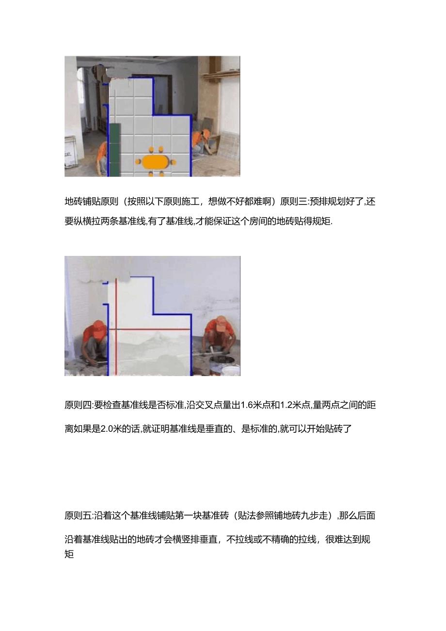 家庭装修—地砖施工做法图解_第4页