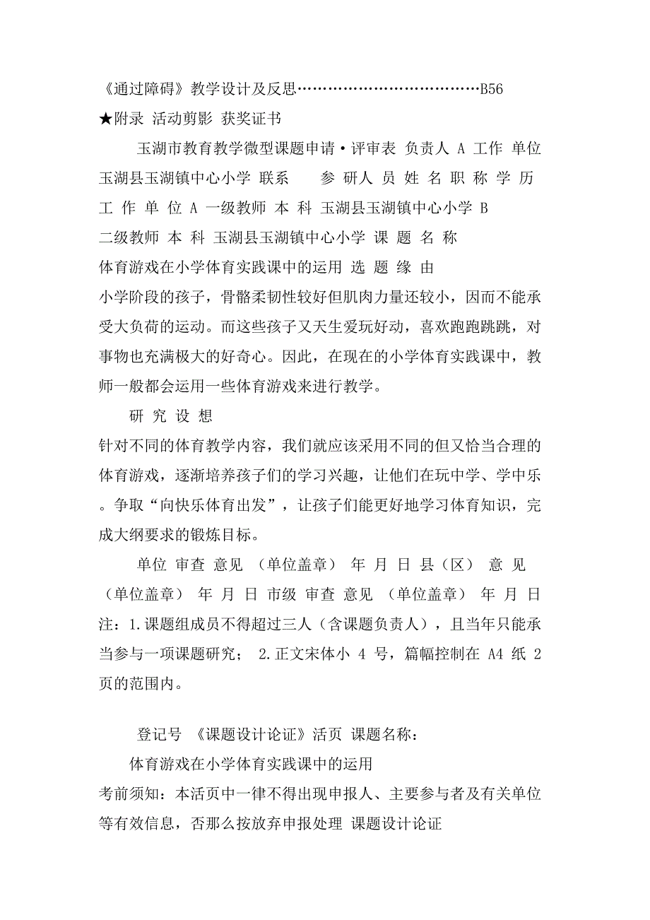 体育游戏在小学体育实践课中实践研究课题结题报告材料_第2页