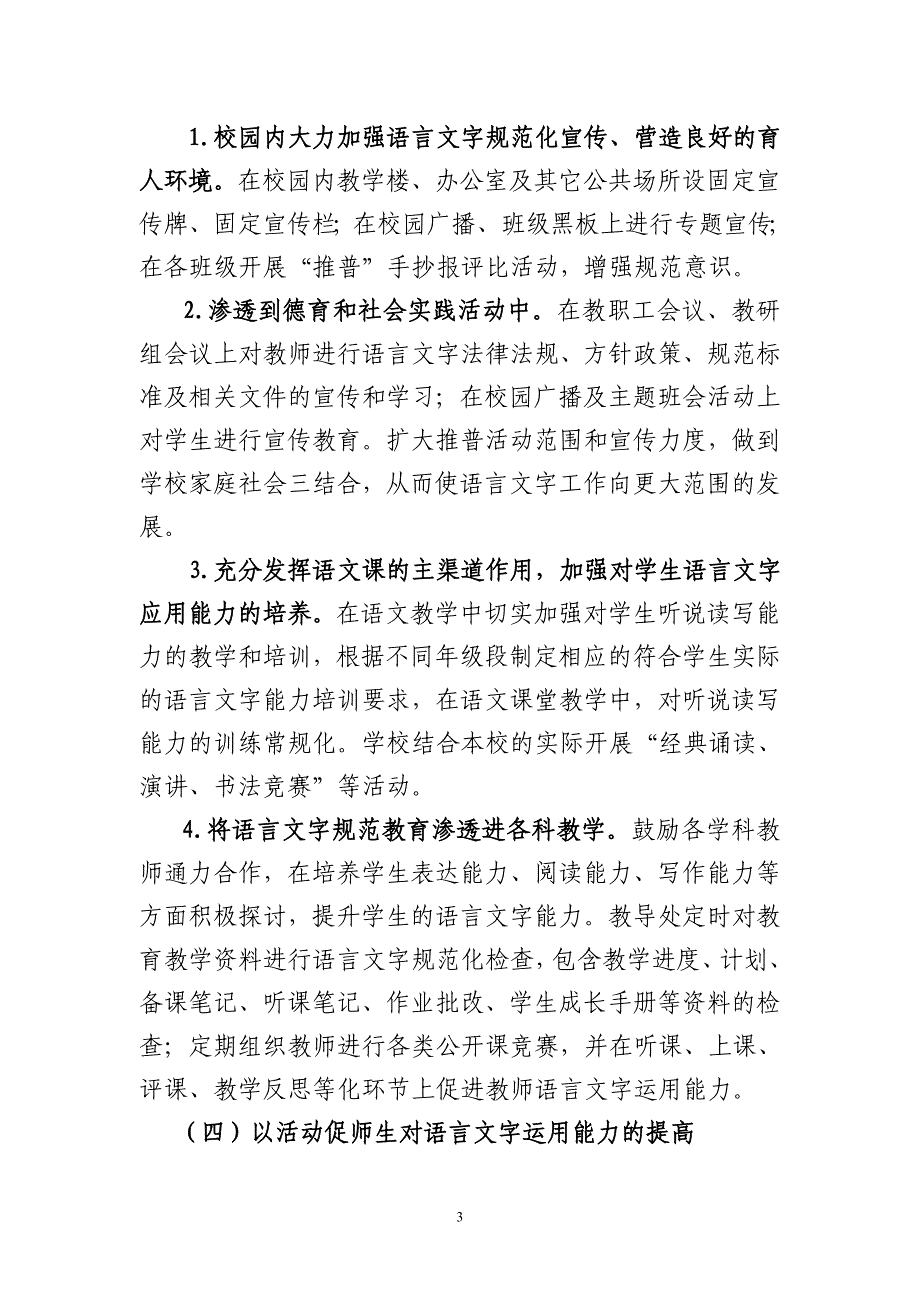 青龙一小语言文字工作实施方案_第3页