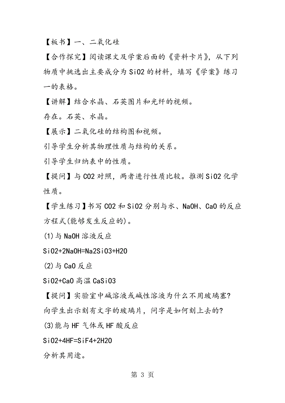 高一化学必修一第四章教学计划（新人教版）：无机非金属材料的主角硅.doc_第3页