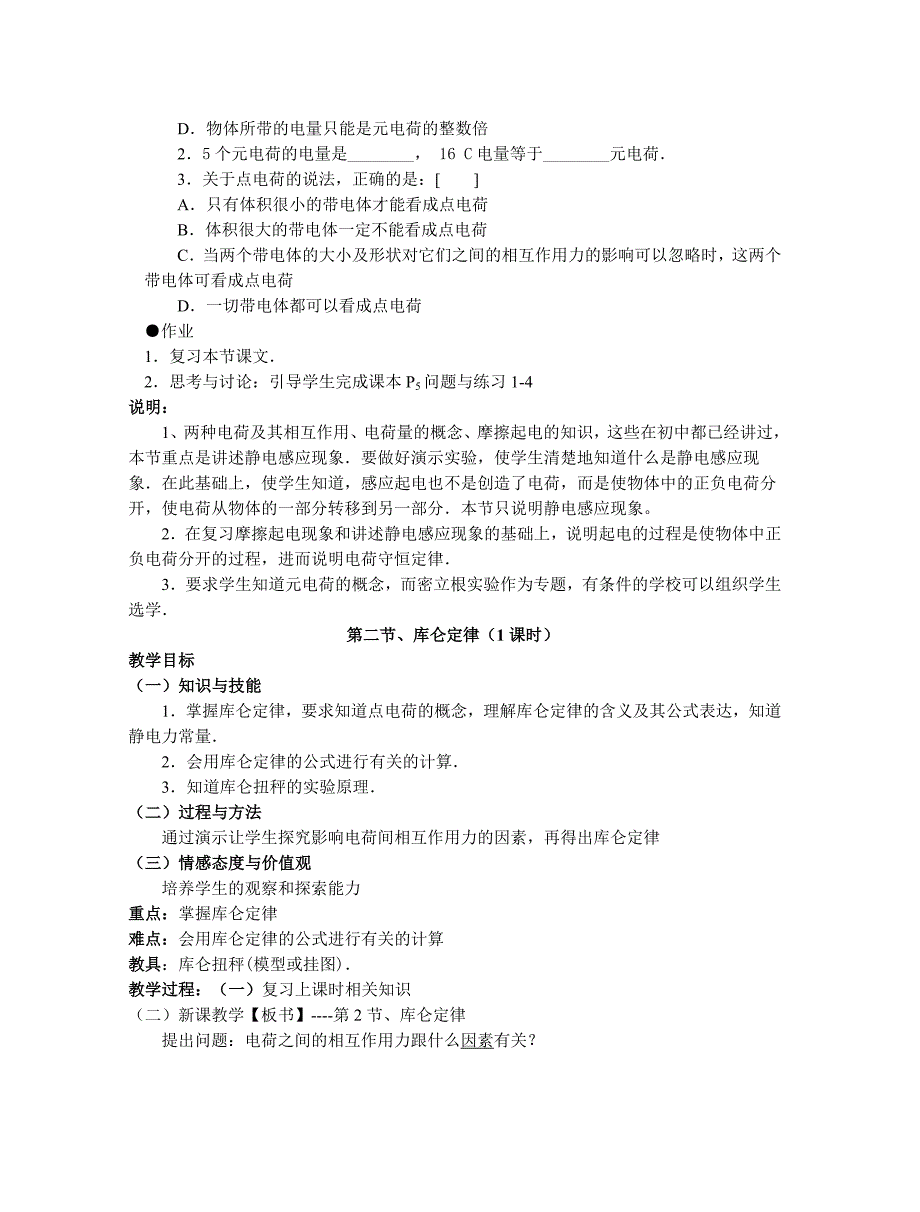 3-1静电场全章教案.doc_第3页